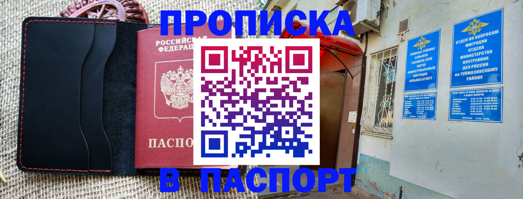 прописка регистрация в Михайловке