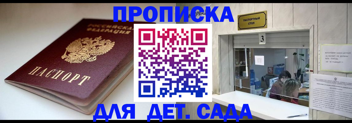 временная регистрация для школы в Михайловке