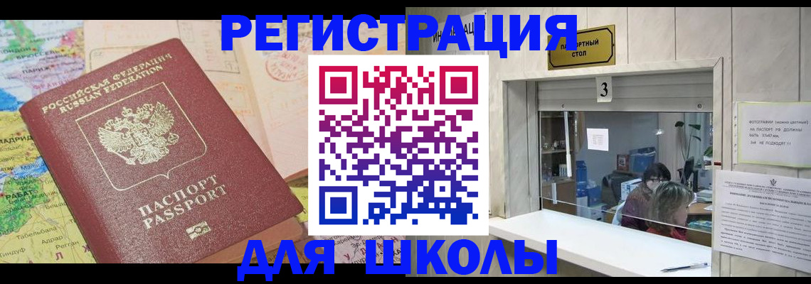 купить прописку в Михайловке